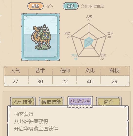 最强蜗牛骆驼载乐唐三彩怎么获得