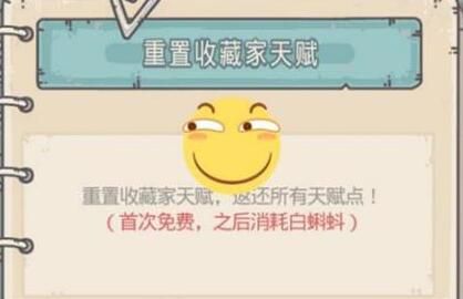 最强蜗牛天赋重置要多少白蝌蚪