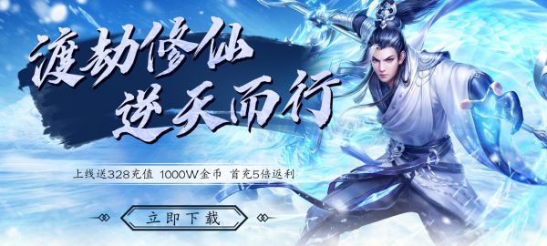 什么仙侠游戏上线送豪礼