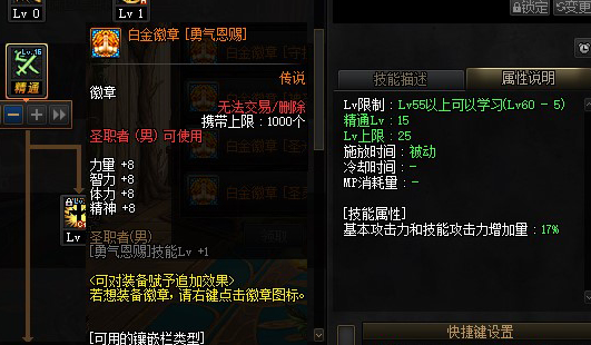 DNF奶爸审判白金徽章选什么
