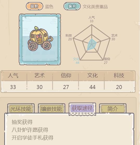 最强蜗牛灰姑娘的南瓜车怎么获得