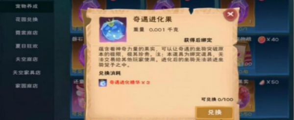 创造与魔法奇遇进化果怎么获取