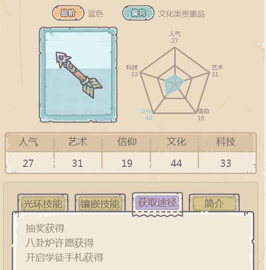 最强蜗牛林东贤的箭怎么获得