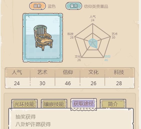 最强蜗牛巴斯比之椅怎么获得