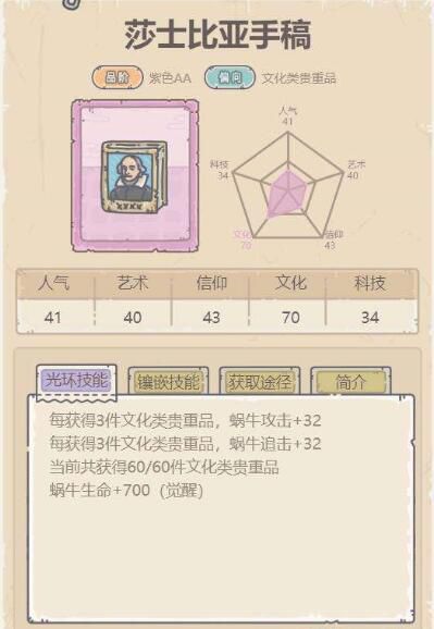 最强蜗牛莎士比亚手稿怎么获得