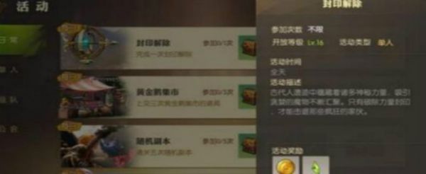龙之谷2封印解除一共多少层