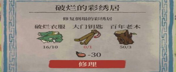 江南百景图大门钥匙怎么获取