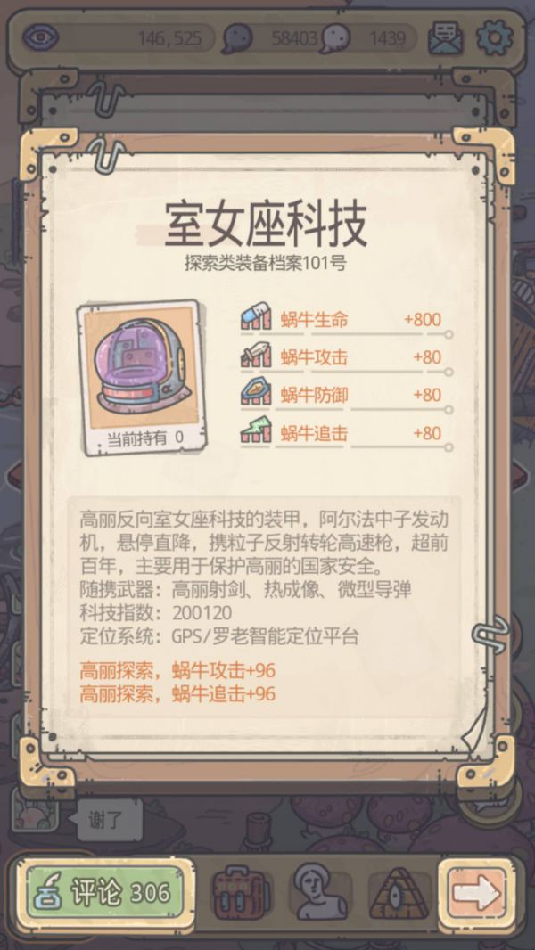 最强蜗牛室女座科技怎么获得