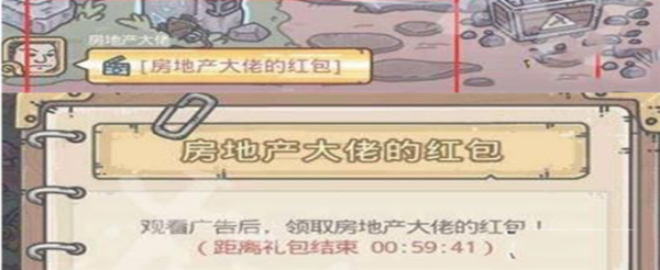 最强蜗牛房地产大佬的红包怎么获得