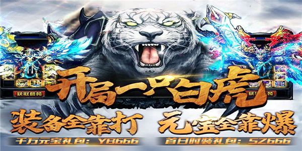 有哪些登录就送神装的传奇手游