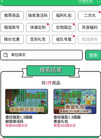 泰拉瑞亚礼包码怎么获得