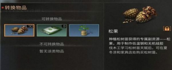 明日之后松果怎么获取