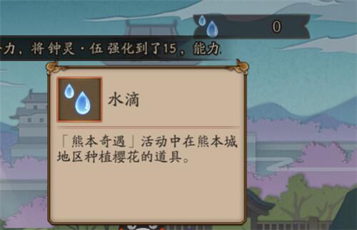阴阳师怎么获得水滴