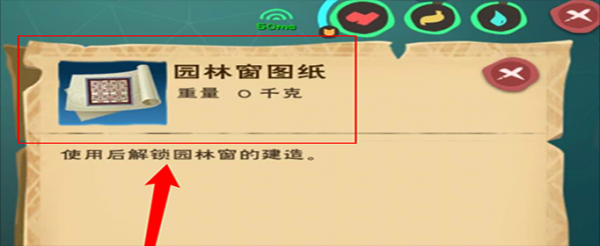创造与魔法园林图纸怎么获得