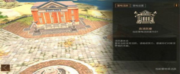 明日之后营地周活跃点怎么获得