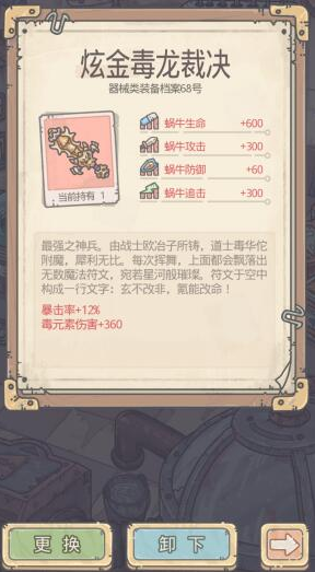 最强蜗牛炫金毒龙在哪购买