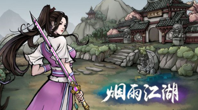 烟雨江湖米与炭怎么获得