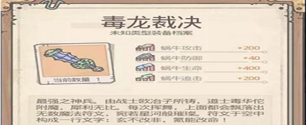 最强蜗牛毒龙裁决在哪买