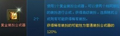 dnf黄金装扮合成器有什么用