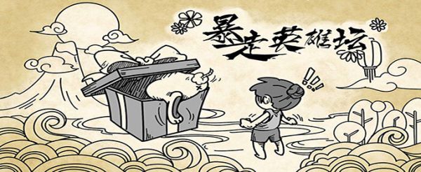 暴走英雄坛怎么钓鱼