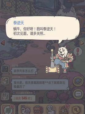 最强蜗牛泰逆天彩蛋怎么触发
