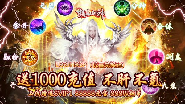 有哪些超变传奇手游上线满v无限元宝