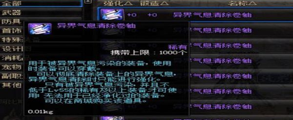 DNF武器增幅后怎么消除