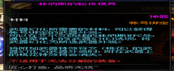 dnf林纳斯的秘传模具怎么获得