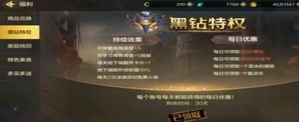 dnf手游黑钻哪兑换