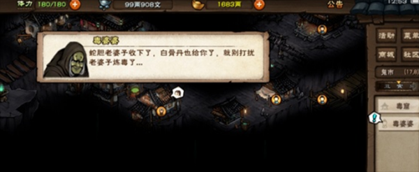 烟雨江湖白骨丹任务怎么做