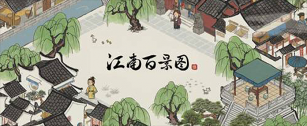 江南百景图怎么体察民心