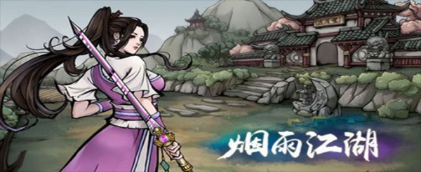 烟雨江湖父亲的遗物任务怎么做