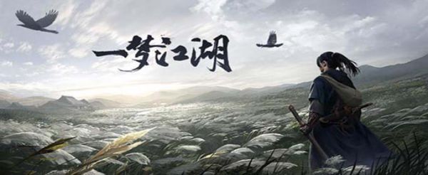 一梦江湖软烟罗怎么获得