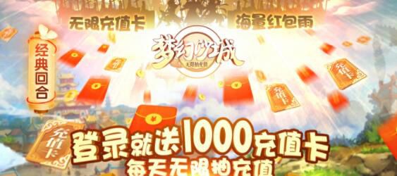 什么手游上线送无限元宝