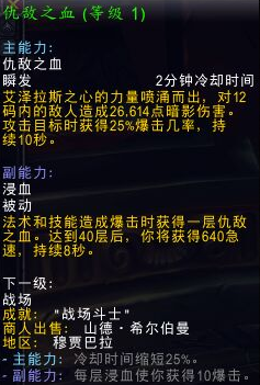 魔兽世界怀旧服三级仇敌之血精华怎么获取