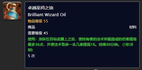 魔兽世界怀旧服卓越巫师之油配方怎么获得