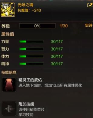 dnf手游光咏之魂怎么获取