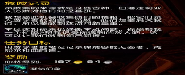魔兽世界危险记录任务怎么做