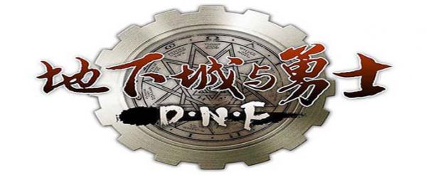 dnf伤害稀释是怎么回事