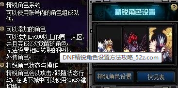 DNF精锐角色怎么设置