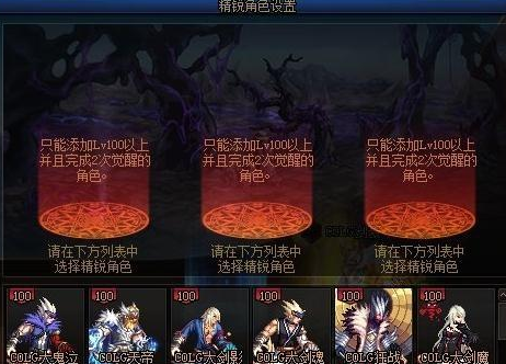 DNF精锐角色怎么设置