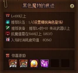 dnf黑色魔物的痕迹副本怎么入场