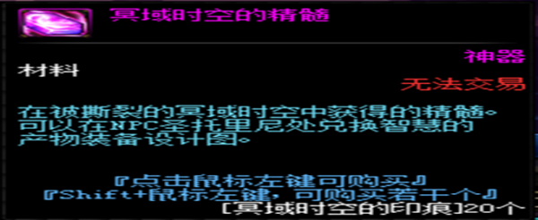 DNF冥域时空的精髓怎么获得
