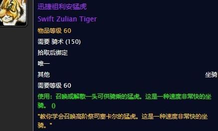 魔兽世界怀旧服祖格老虎怎么获得