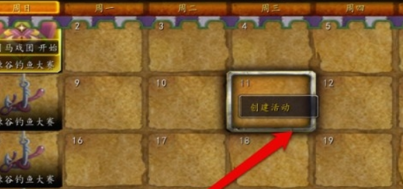 魔兽世界怀旧服日历怎么使用