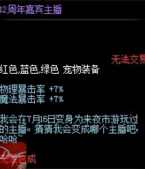 DNF迷你主播宠物怎么获得