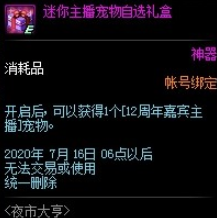 DNF迷你主播宠物怎么获得