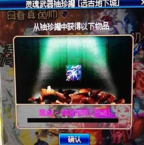 dnf魔剑阿波菲斯灵魂是哪个罐子