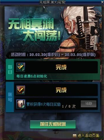 DNF无相冥渊前置任务怎么做