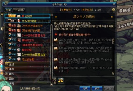 DNF无相冥渊前置任务怎么做